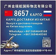 КАРГО 8657 выкуп и доставка из Китая . Москва объявление с фото