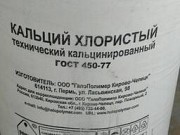 Кальций хлористый Иркутск объявление с фото