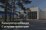 Морг на Учебном переулке в СПб режим работы Санкт-Петербург объявление с фото