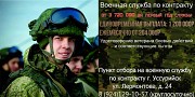 Военная служба по контракту! Уссурийск объявление с фото