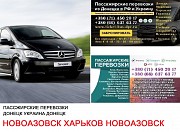 Автобус Новоазовск Харьков Заказать билет Новоазовск Харьков туда и обратно Ростов-на-Дону объявление с фото