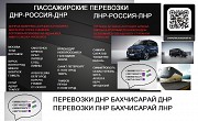 Автобус Макеевка Крым. Расписание Макеевка Крым Ростов-на-Дону объявление с фото