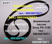 Пассики для аппаратуры Sony Sharp Sansui Sanyo Aiwa Technics JVC Akai Marantz Pioneer Mitsubishi Москва объявление с фото