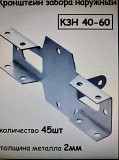 Кронштейн заборный наружный 60х40 Киров объявление с фото