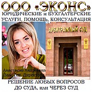 Арбитражные дела, юридические услуги Челябинск объявление с фото