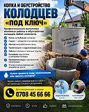 Копка и обустройство колодцев под ключ Нижний Новгород