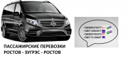 Автобус Ростов Зугрэс цена. Билеты Ростов Зугрэс Ростов-на-Дону объявление с фото