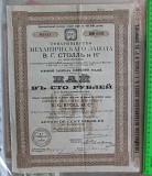 Пай в 100 рублей, Товарищество механического завода Столль и К Ставрополь объявление с фото