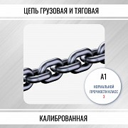 Цепь А1-6*19 Новокузнецк объявление с фото