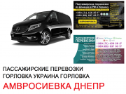 Автобус Амвросиевка Днепр Заказать билет Амвросиевка Днепр туда и обратно Ростов-на-Дону объявление с фото