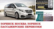 Автобус Зоринск Москва. Заказать билет Зоринск Москва и обратно Московская область Москва объявление с фото