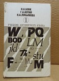 Бонк. Учебник английского языка. Часть 1. 1997 Москва объявление с фото