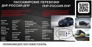 Перевозки Харцызск Крым. Автобус Харцызск Крым Ростов-на-Дону объявление с фото