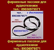 Пассик для Веги 110 115 117 119 106 109 108 122 120 G-602 G600B пассики Unitra Вега Арктур Москва объявление с фото