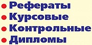 Консультации по курсовым и дипломным работам в Уфе Уфа объявление с фото