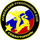 Армейский рукопашный бой, самооборона для детей и взрослых Севастополь объявление с фото