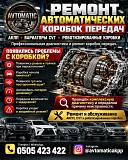 Ремонт автоматических коробок передач Нижний Новгород объявление с фото
