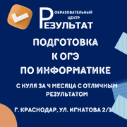 Подготовка к ОГЭ по информатике с нуля за 4 месяца Краснодар объявление с фото