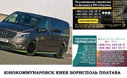 Автобус Юнокомуннаровск Киев Заказать билет Юнокомуннаровск Киев туда и обратно Ростов-на-Дону объявление с фото