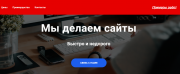 Создание сайтов / Разработка сайтов Москва