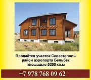 Продаётся участок район аэропорта Бельбек площадью 5200 кв.м Севастополь объявление с фото