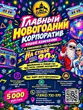 Ведущий меропориятий - Виктор Вербицкий! Великий Новгород объявление с фото