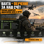 Набор операторов БПЛА и НРТК Воронеж