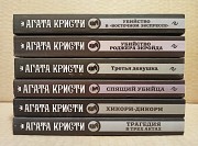 Агата Кристи - Романы. 2019 - 2022. Шесть разных книг. Москва объявление с фото