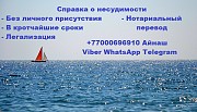 Справка о несудимости из Казахстана без личного присутствия Москва объявление с фото