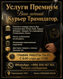 Ваш личный курьер трамидатор Нижний Новгород