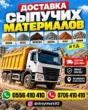 Доставка сыпучих материалов Нижний Новгород объявление с фото