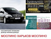 Автобус Моспино Харьков Заказать билет Моспино Харьков туда и обратно Ростов-на-Дону объявление с фото