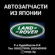 Автозапчасти из Японии. Все запчасти на Land Rover. Нижний Новгород объявление с фото