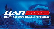 Центр Автомобильных Перевозок Транспортная компания Севастополь объявление с фото