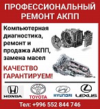 Профессиональный ремонт АКПП: Honda, Toyota, Lexus, Hyundai Нижний Новгород объявление с фото