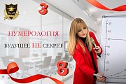 Обучение нумерологии Москва объявление с фото