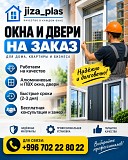 Алюминиевые и ПВХ окна и двери на заказ Нижний Новгород