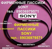 Пассик для кассетного магнитофона с составе Sony HMK-414 Сони ремень пасик Москва объявление с фото