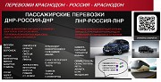 Перевозки Краснодон Сочи Луганск Адлер билеты расписание Сочи объявление с фото