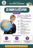 Подготовка к школе Москва