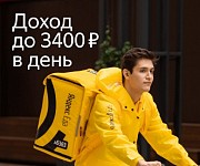 Курьеры доставка еды от трех тысяч рублей в день Москва