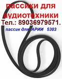Новый пассик для Арии 5303 ремень пасик на Arija 5303 Москва объявление с фото
