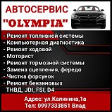 Автосервис "OLYMPIA" Нижний Новгород