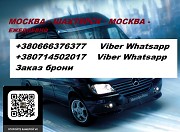 Перевозки Москва Шахтерск Автобус ежедневно Москва объявление с фото