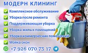 Клининг, профессиональная уборка Москва объявление с фото