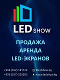 Лед экраны LED экраны. LED show. ОсОО "China Silk Road". Наружные экраны около 33 видов! Нижний Новгород объявление с фото