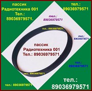 Пассик для Радиотехника 001 пассик пасик ремень на Радиотехнику 001 пассик для проигрывателя винила Москва объявление с фото