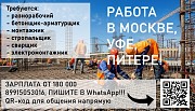 Разнорабочий на стройку (Москва). ПИТАНИЕ 3 РАЗА+ПРОЖИВАНИЕ+БОНУС 10 000! Москва объявление с фото