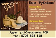 Баня "Рублёвка". ул.Юнусалиева 109 Нижний Новгород объявление с фото