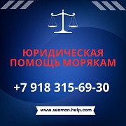 Получите юридическую помощь по морским делам: от компенсаций до защиты прав в суде Санкт-Петербург объявление с фото